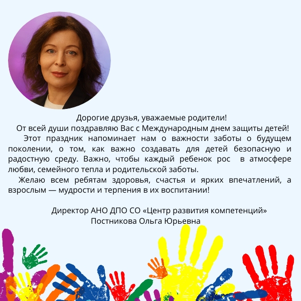 Поздравляем с Международным днем защиты детей! 