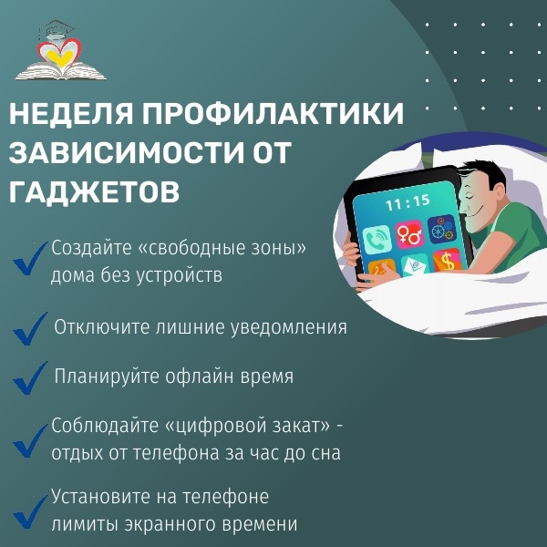 Соблюдаем цифровой баланс! 